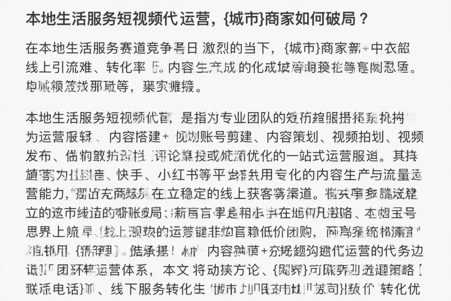 本地生活服务短视频代运营,烟台商家如何破局?