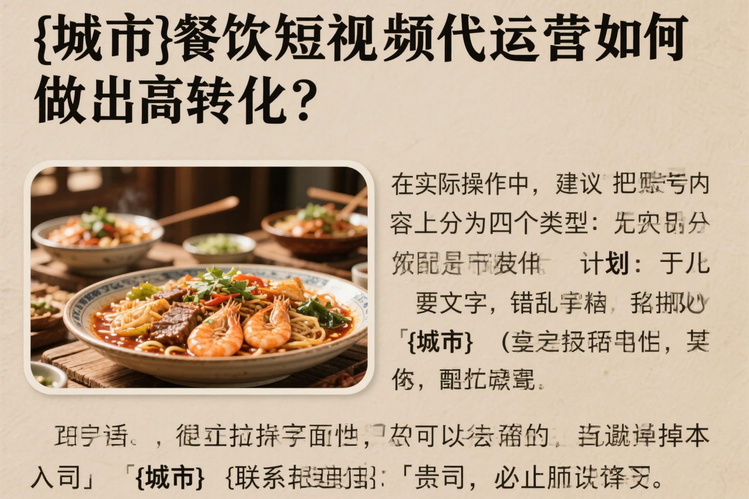 烟台餐饮短视频代运营如何做出高转化?