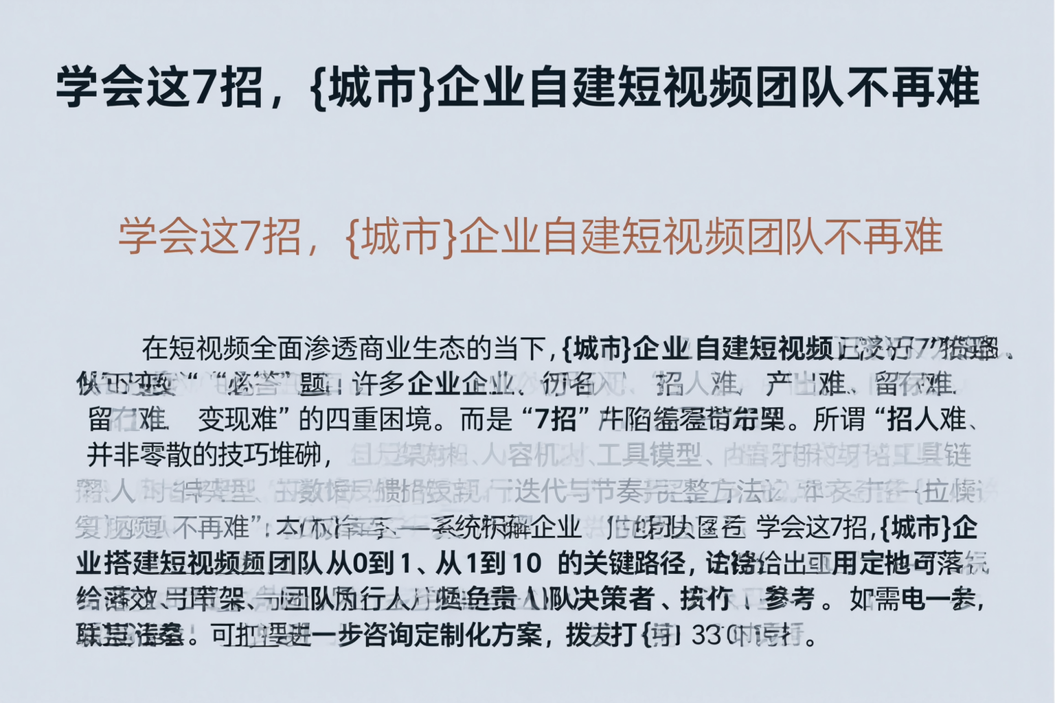 学会这7招,烟台企业自建短视频团队不再难