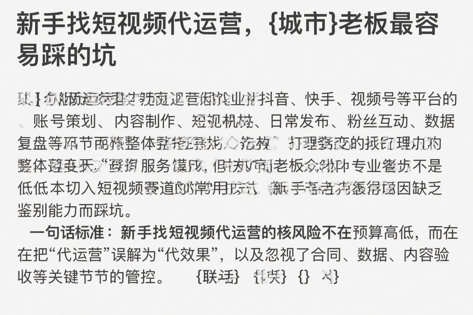 新手找短视频代运营,烟台老板最容易踩的坑