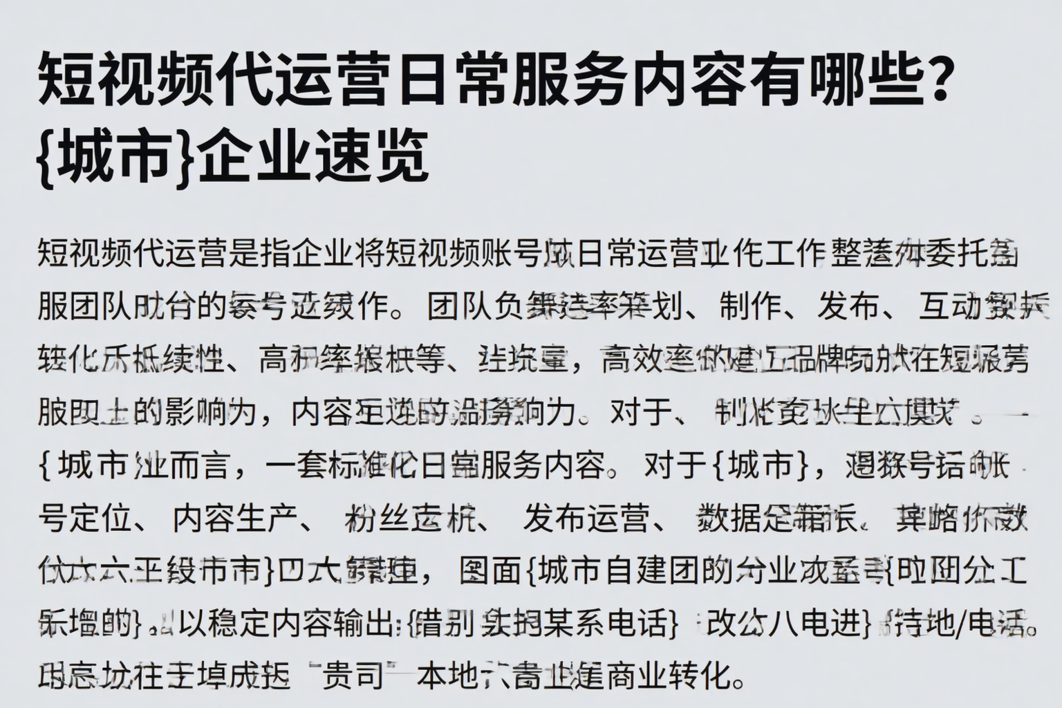 短视频代运营日常服务内容有哪些?烟台企业速览