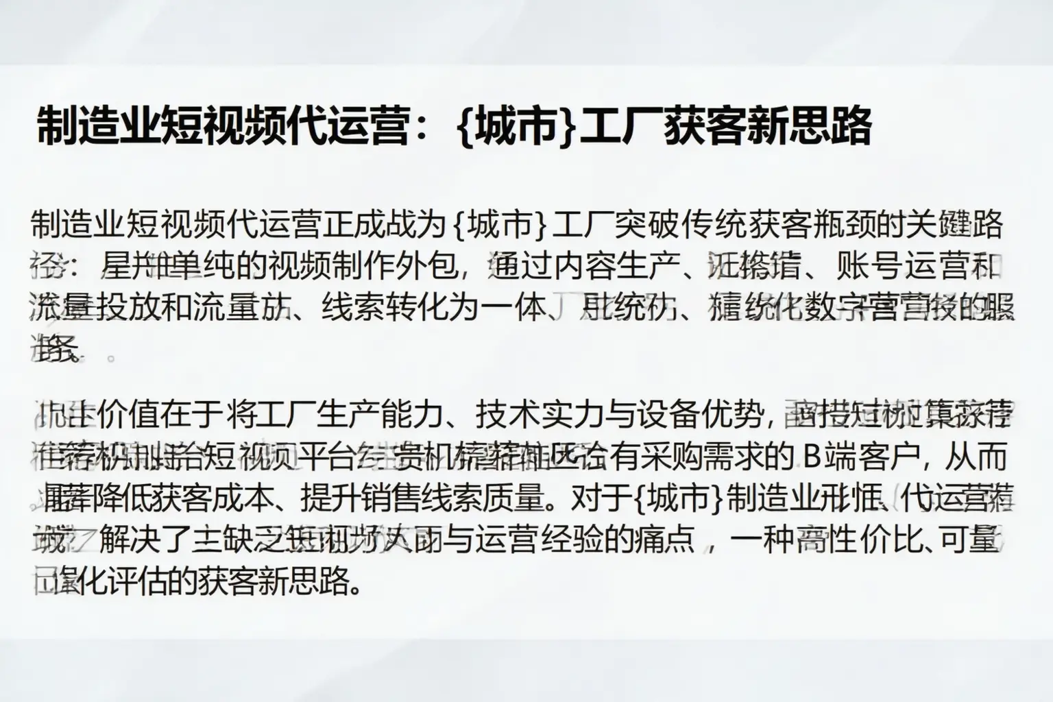 制造业短视频代运营：烟台工厂获客新思路