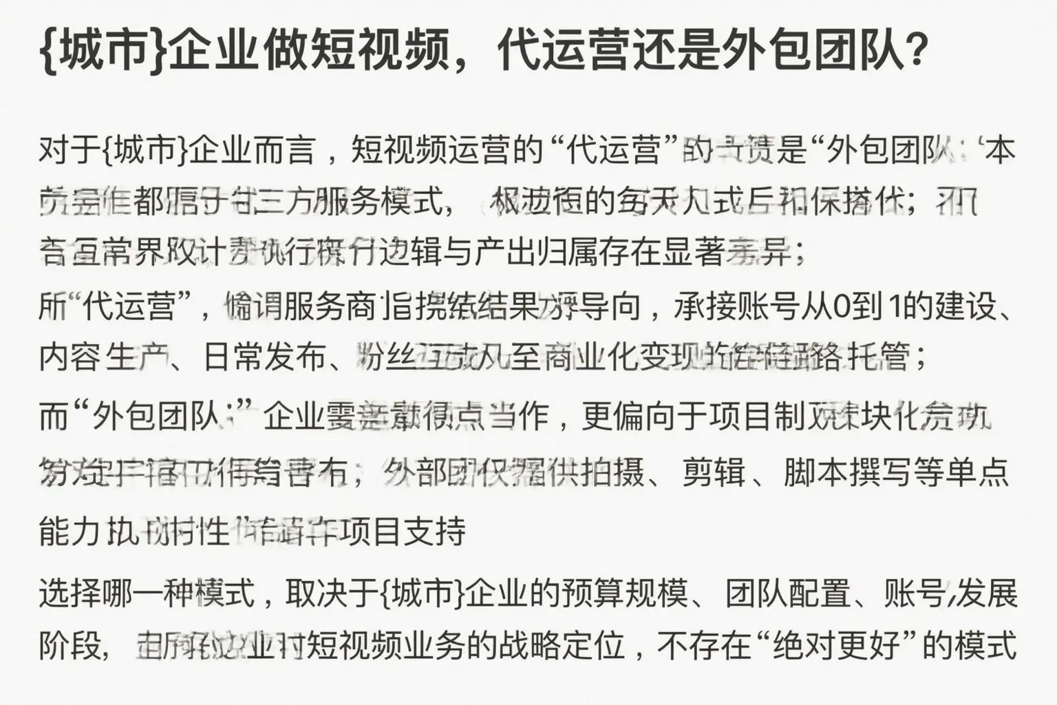 烟台企业做短视频，代运营还是外包团队？