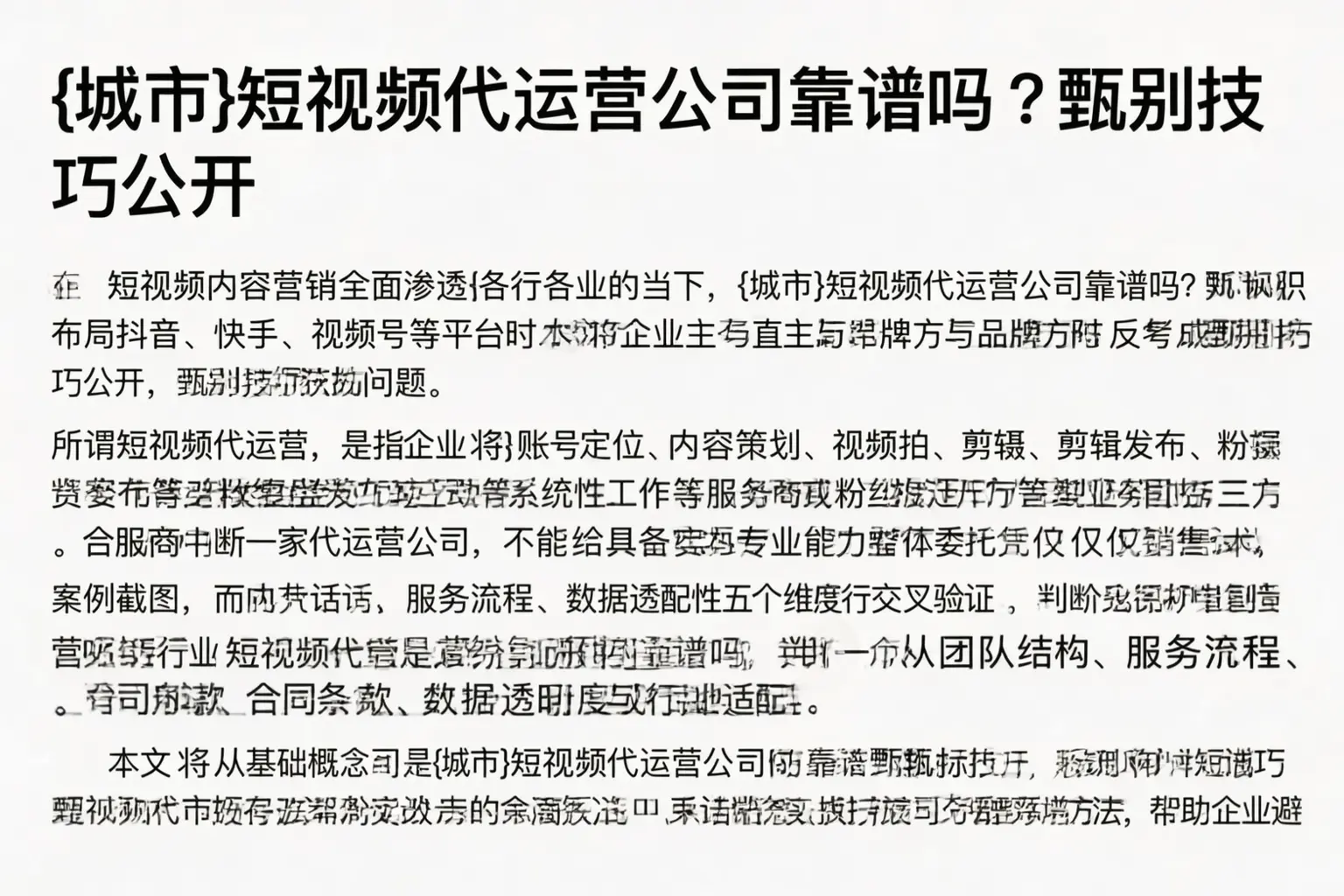 烟台短视频代运营公司靠谱吗？甄别技巧公开