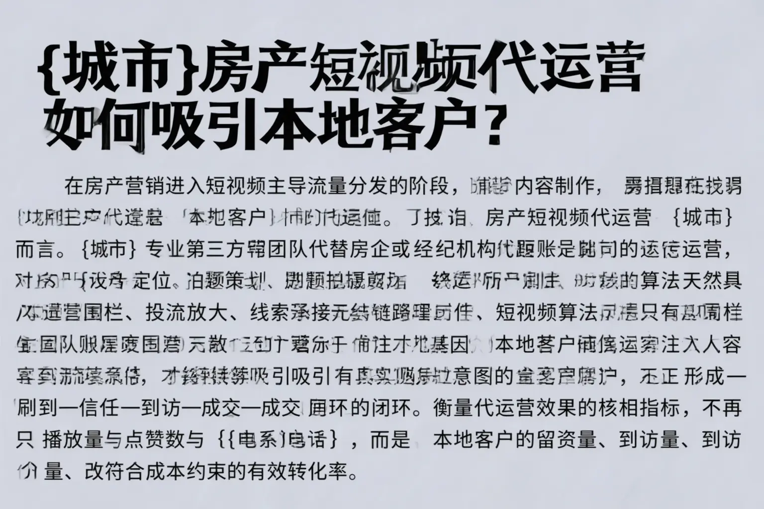 烟台房产短视频代运营如何吸引本地客户？