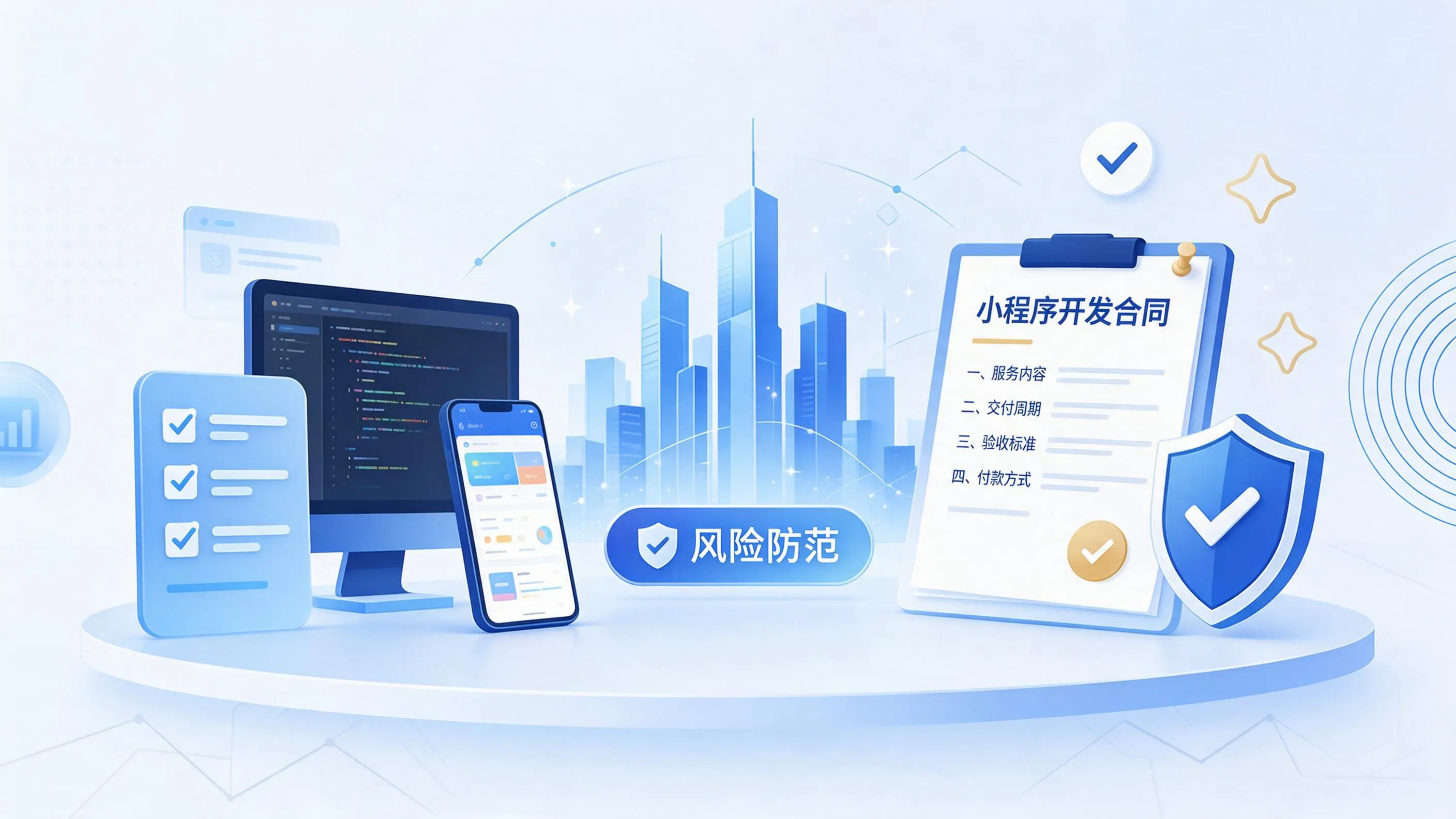 烟台小程序开发避免踩坑：合同签订与验收环节注意事项